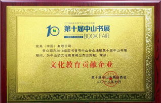 完美公司再获肯定，荣膺“文化教育贡献企业”称号