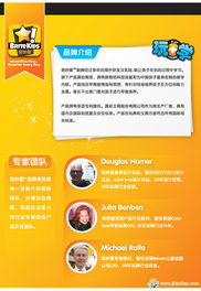 真彩奇妙星 专家团队引领益智早教新潮流